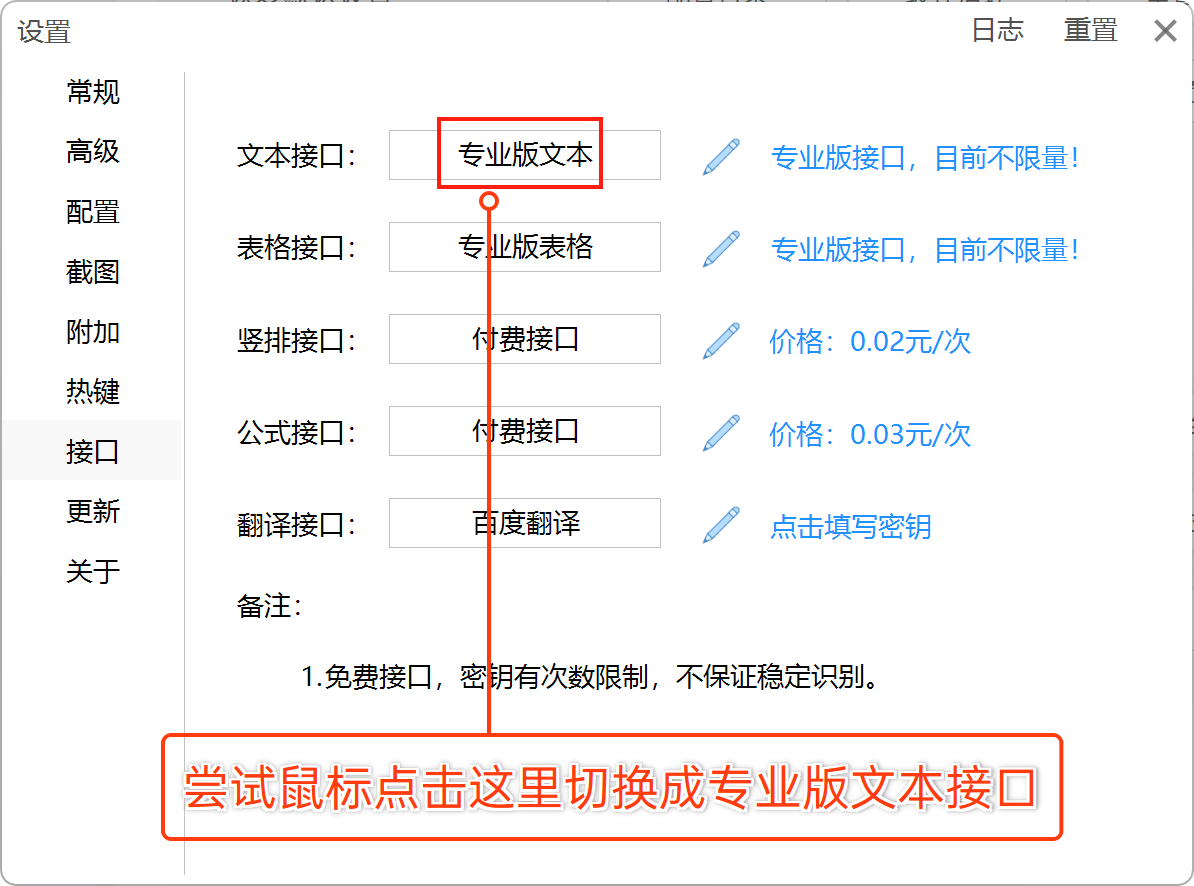 切换专业版文本接口