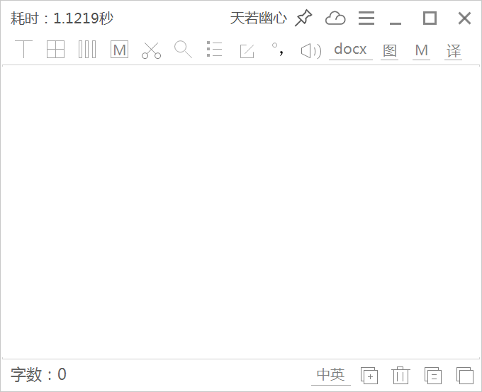 天若OCR 软件界面预览